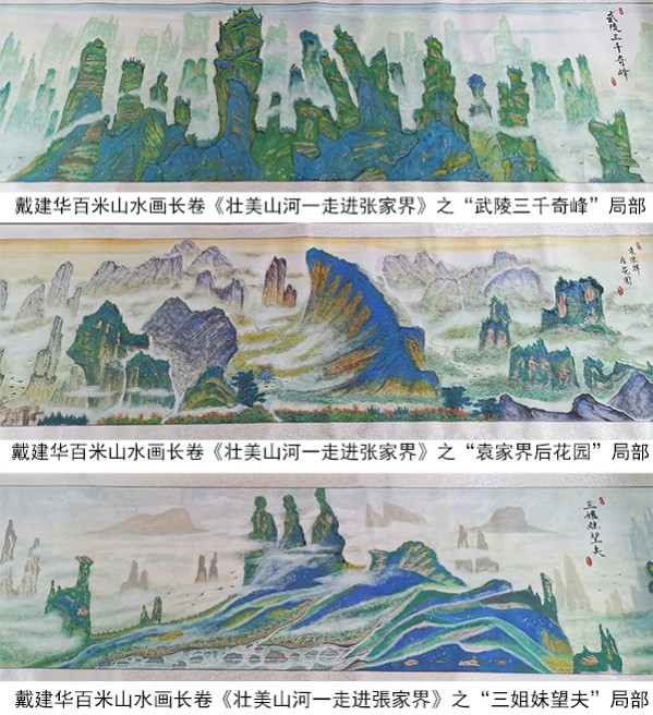 《临古开新·共创辉煌》专访年度优秀人物·戴建华