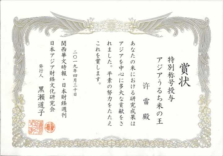 心怀大国梦 践行富民责——访中国著名水稻育种专家许雷