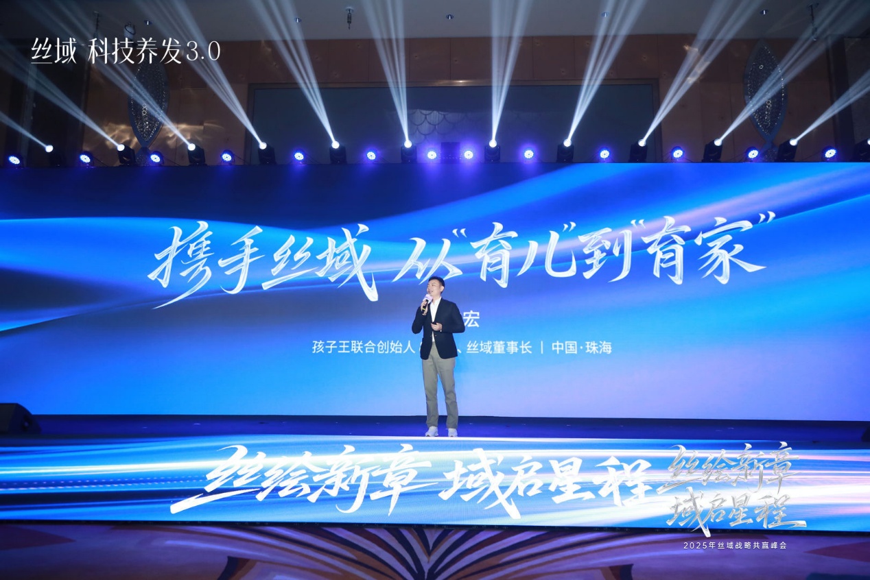 2025丝域养发战略共赢峰会：千店共绘新章，科技引领养发未来