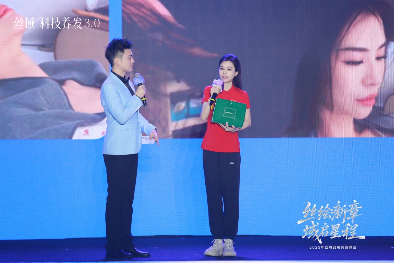 2025丝域养发战略共赢峰会：千店共绘新章，科技引领养发未来