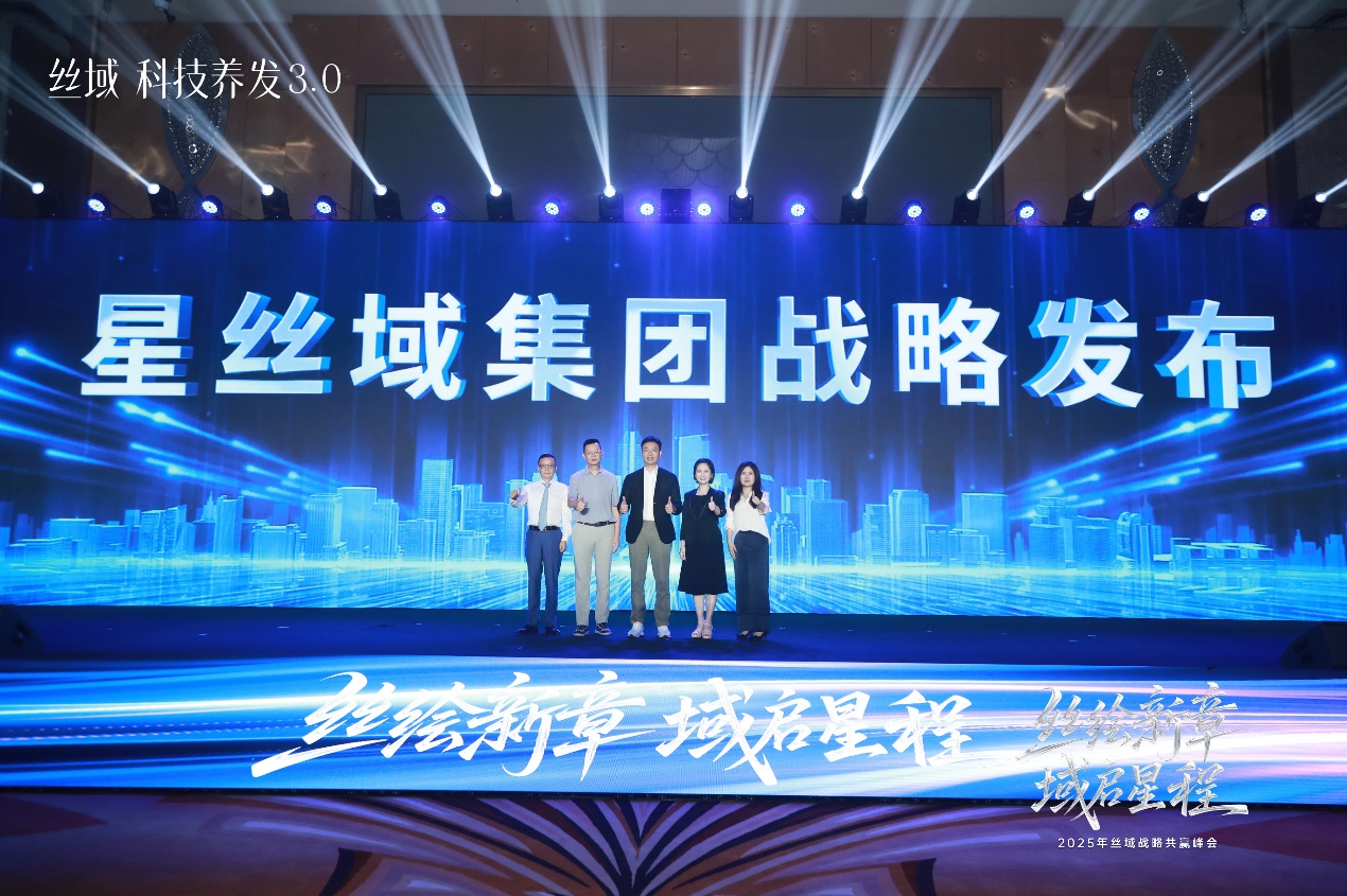 2025丝域养发战略共赢峰会：千店共绘新章，科技引领养发未来