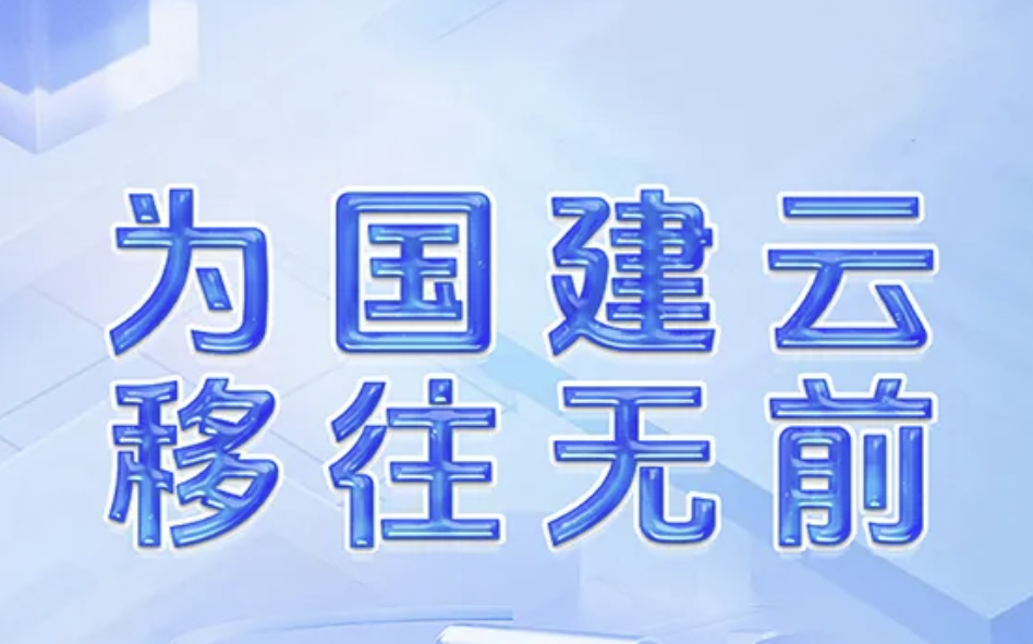 充分释放数智动能，移动云为实体产业现代化发展提供全面支撑