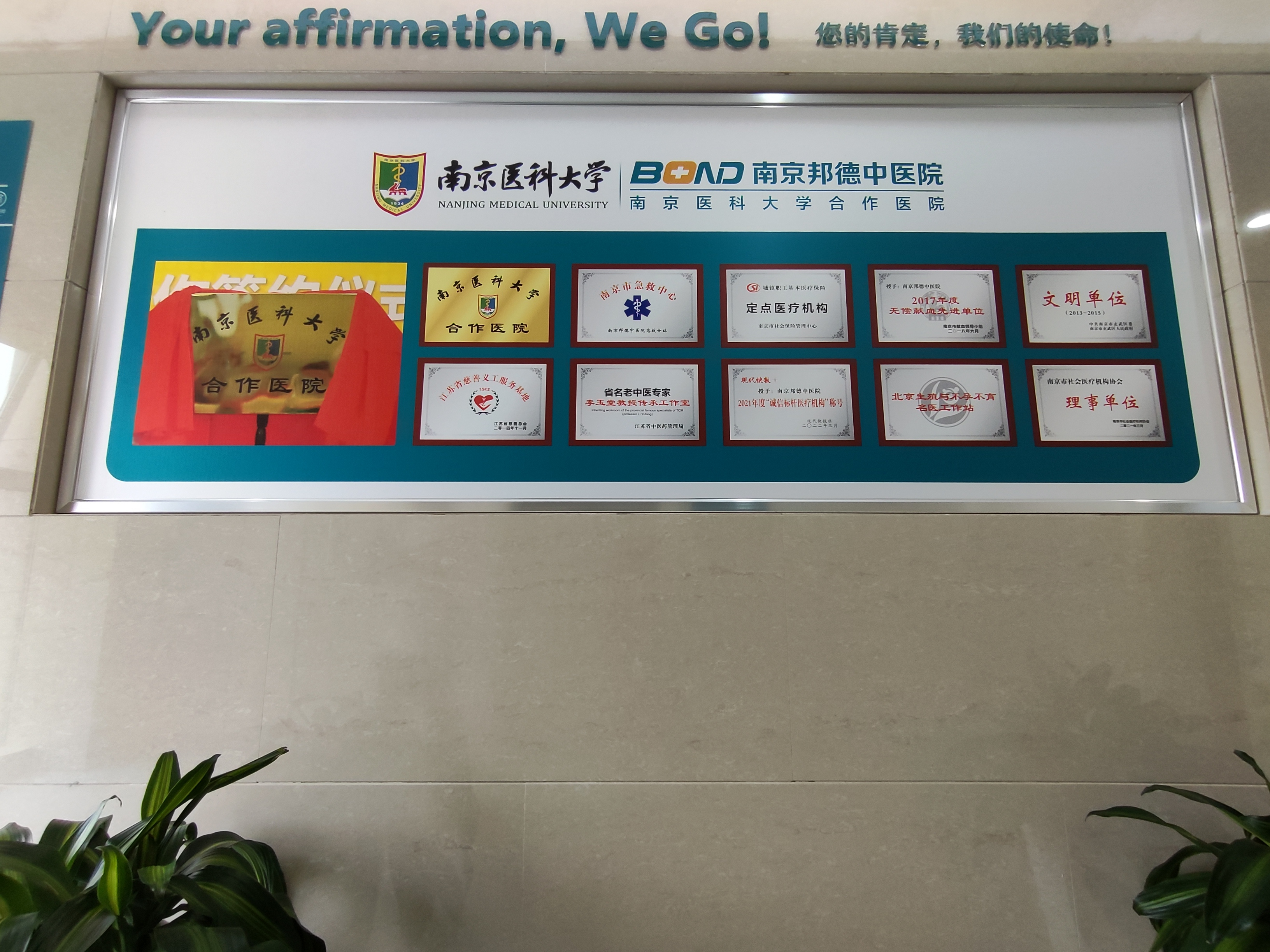 南京邦德中医院口碑怎么样？南京邦德中医医院专家评价