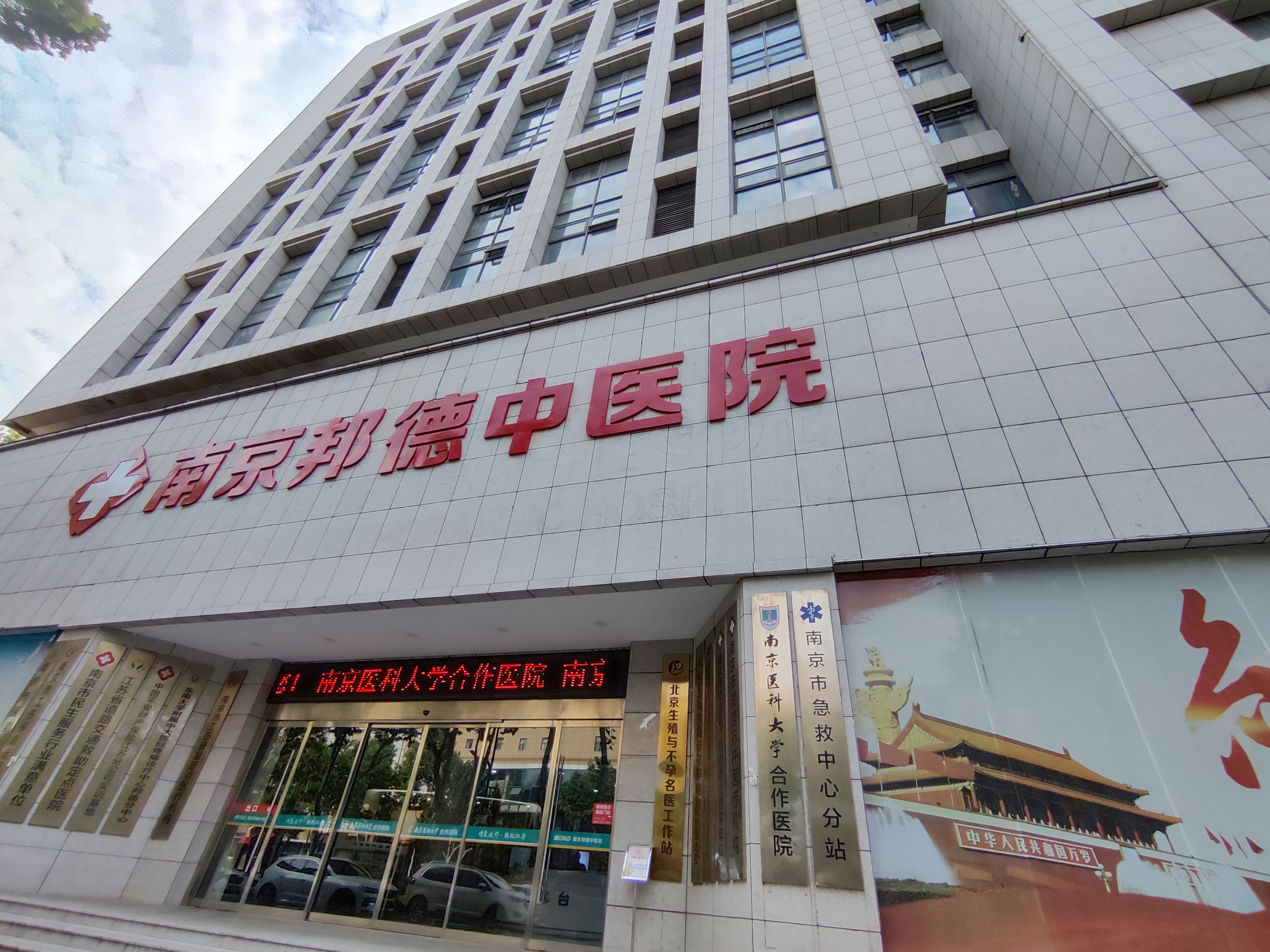 南京邦德中医院口碑好吗?为患者带来了更深层次的靠谱和健康! 南京邦德中医院口碑好吗?为患者带来了更深层次的靠谱和健康!