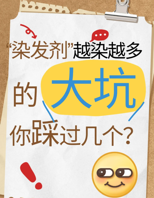白了十几年头发，试遍市面产品，最安全最好用的染发剂排名有哪些？这份2025年染发剂排名请收好