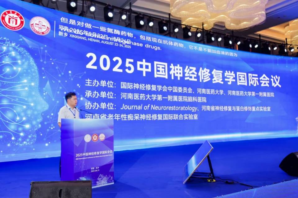 2025中国神经修复学国际会议在河南