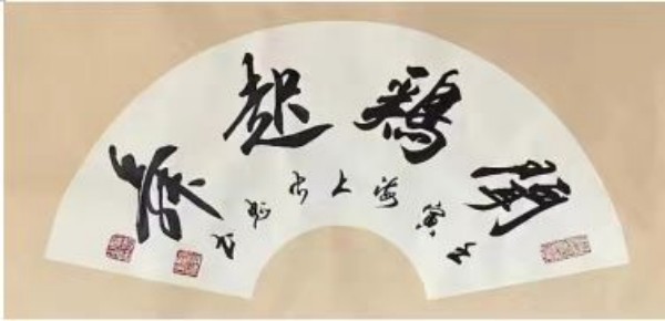 《临古开新共创辉煌》年度优秀人物·闻忠