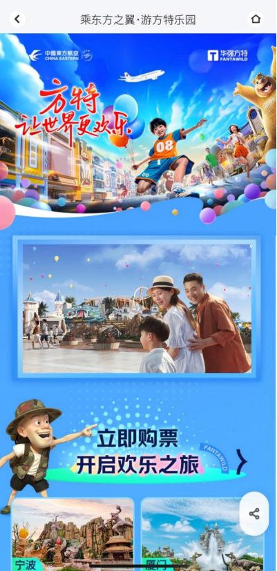 中国东方航空携手方特,开启“航空+文旅”融合新篇章 中国东方航空携手方特,开启“航空+文旅”融合新篇章