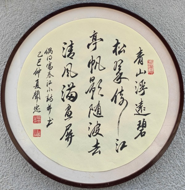 《临古开新共创辉煌》年度优秀人物·闻忠