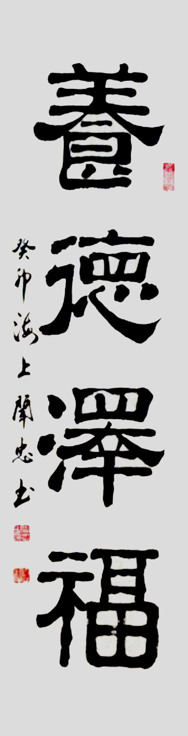 《临古开新共创辉煌》年度优秀人物·闻忠