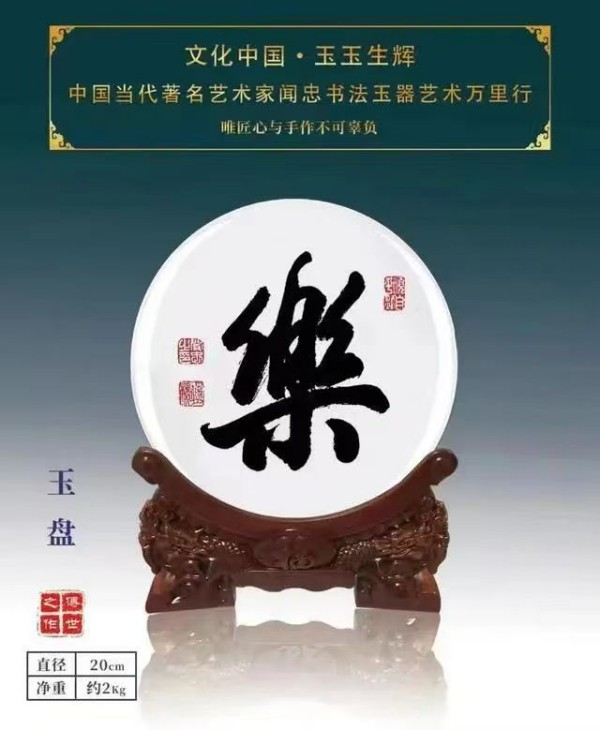 《临古开新共创辉煌》年度优秀人物·闻忠