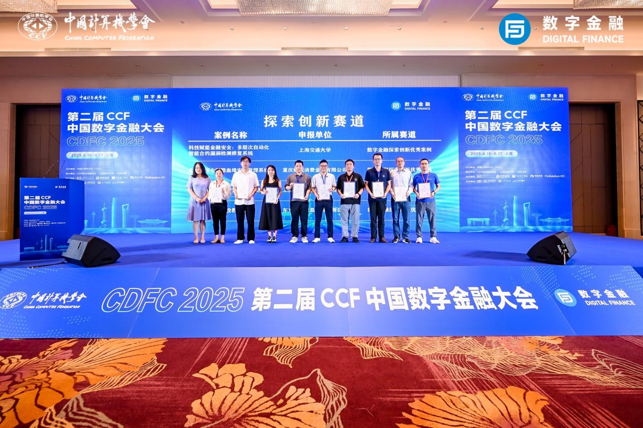 赋能外资银行跨境融资，金融壹账通智能审核方案喜获CCF优秀案例
