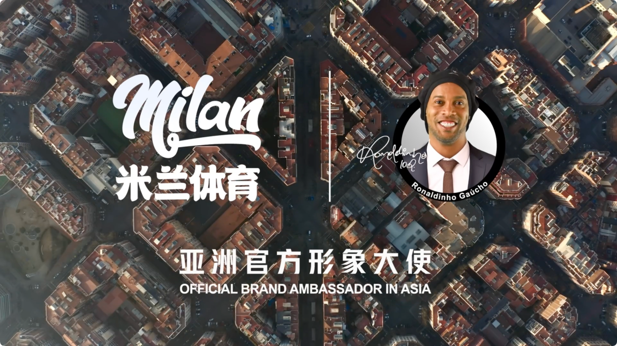 巨星回归，罗纳尔迪尼奥出任米兰体育品牌大使