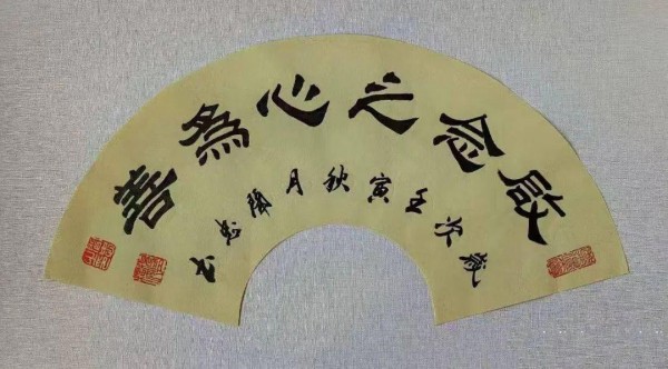 《临古开新共创辉煌》年度优秀人物·闻忠