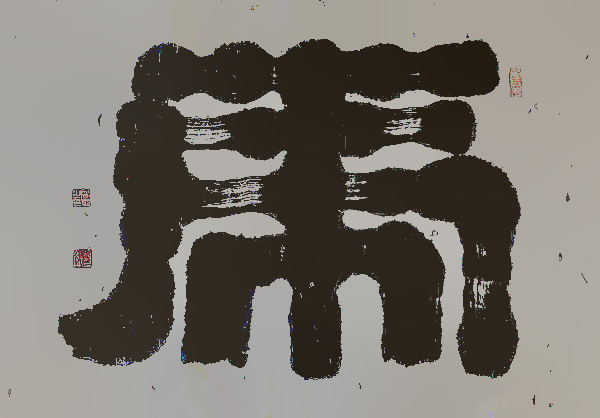 《临古开新共创辉煌》年度优秀人物·闻忠