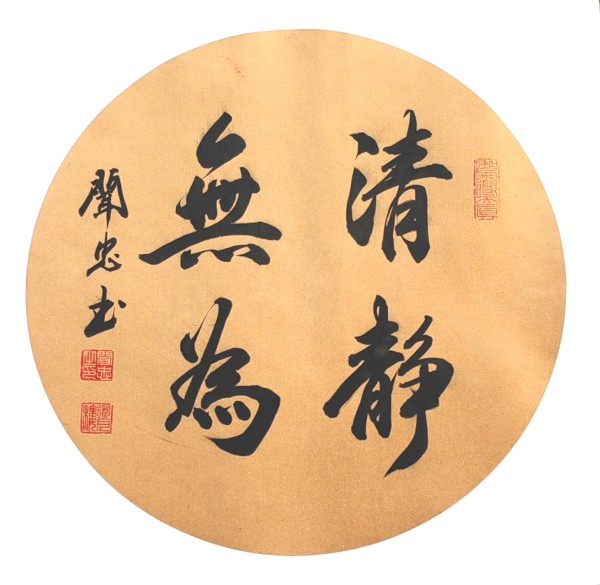 《临古开新共创辉煌》年度优秀人物·闻忠