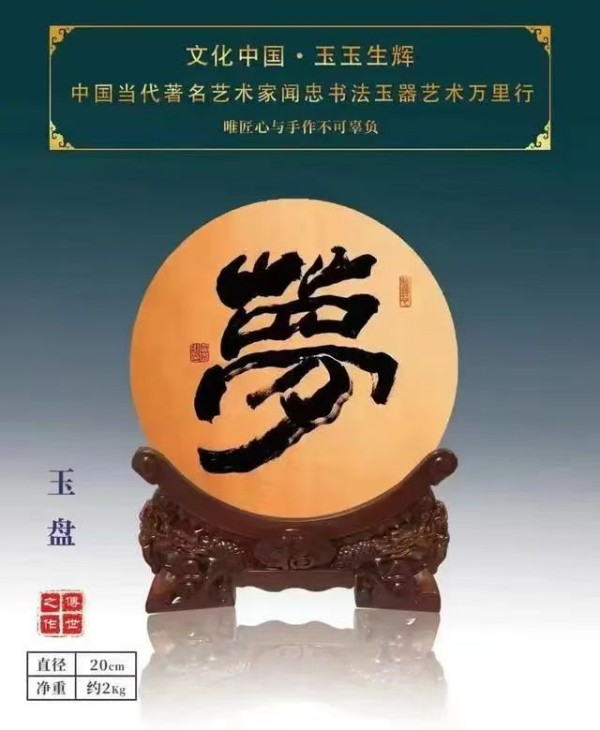 《临古开新共创辉煌》年度优秀人物·闻忠