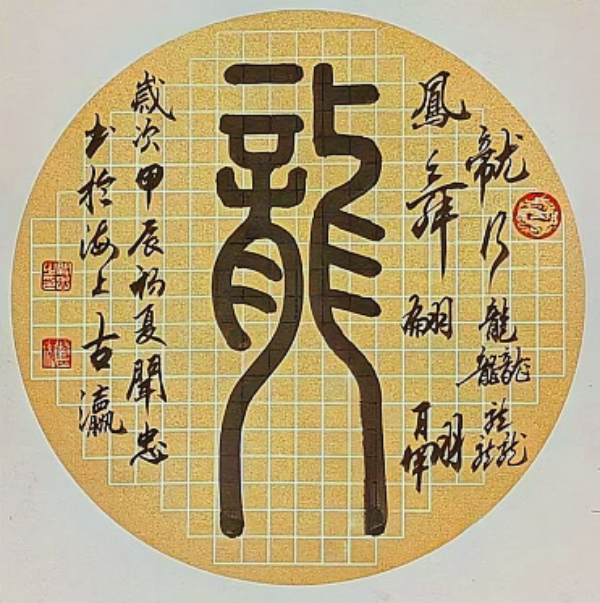 《临古开新共创辉煌》年度优秀人物·闻忠