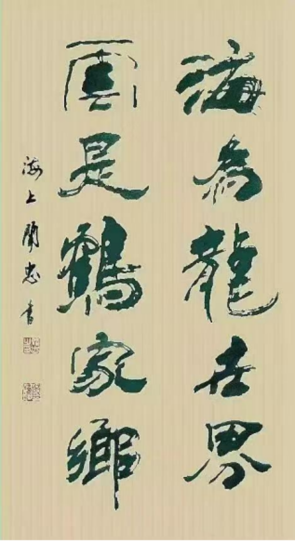 《临古开新共创辉煌》年度优秀人物·闻忠