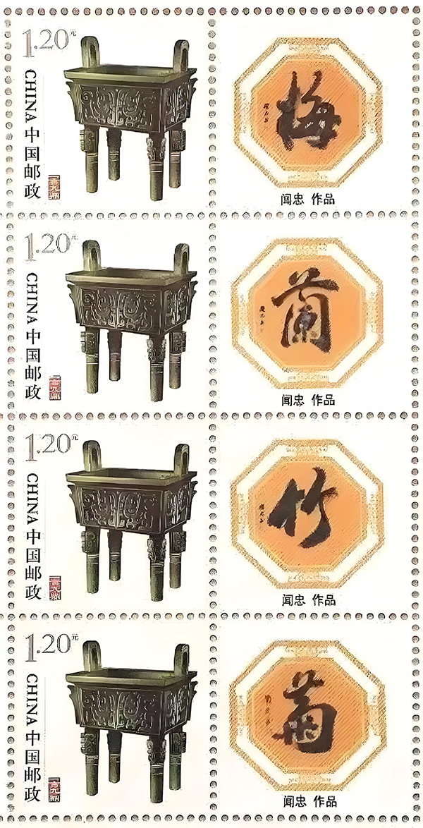 《临古开新共创辉煌》年度优秀人物·闻忠