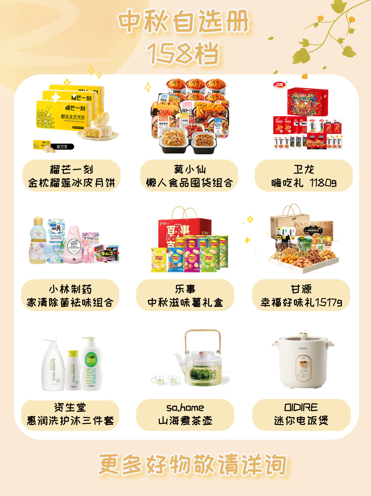 2025中秋福利自选册上新,礼承心意,简直送到心坎里 2025中秋福利自选册上新,礼承心意,简直送到心坎里