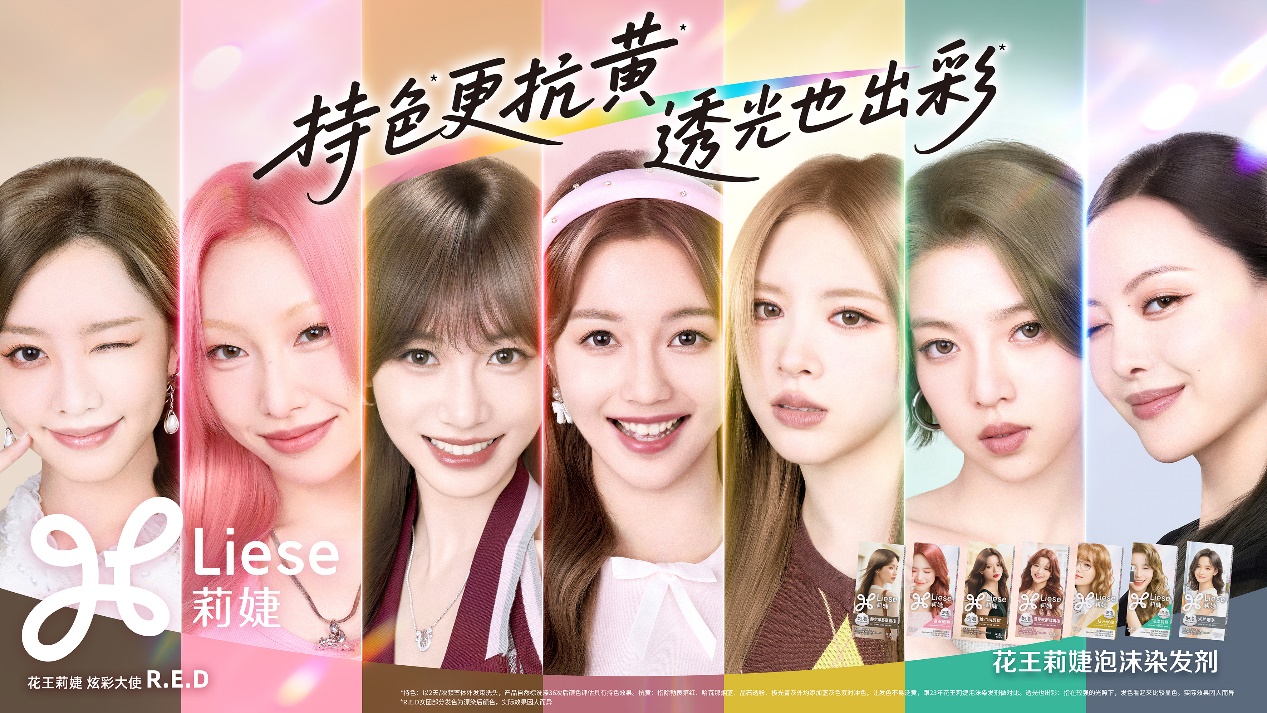 花王莉婕官宣炫彩大使R.E.D ： 以质感潮色诠释个性态度