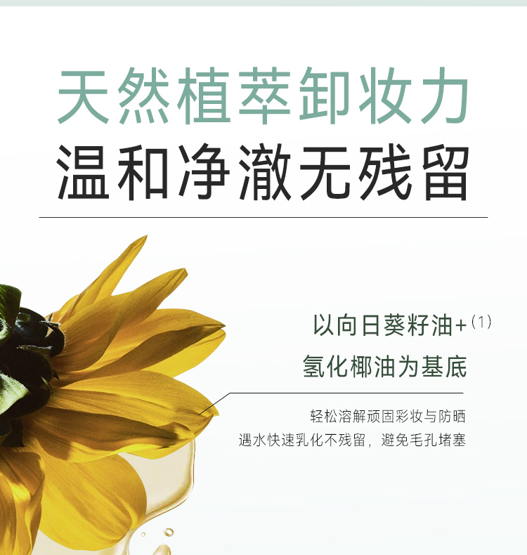 卸妆油_14