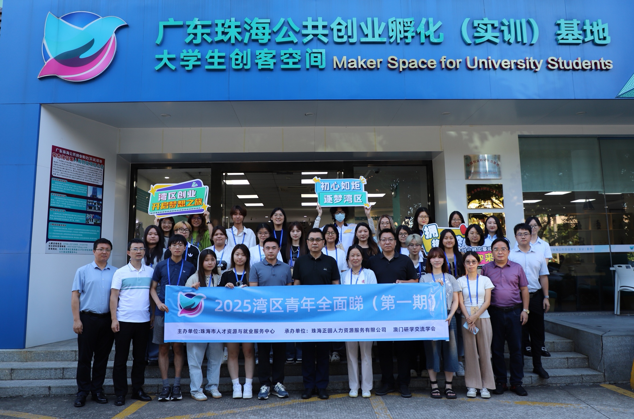 珠海市人社部门举办“2025湾区青年全面睇”活动 助力港澳青年了解珠海 融入大湾区发展路径