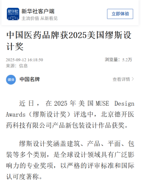 中国医药品牌‘惯爱’获2025缪斯设计奖,彰显创新实力与国际影响力 中国医药品牌‘惯爱’获2025缪斯设计奖,彰显创新实力与国际影响力