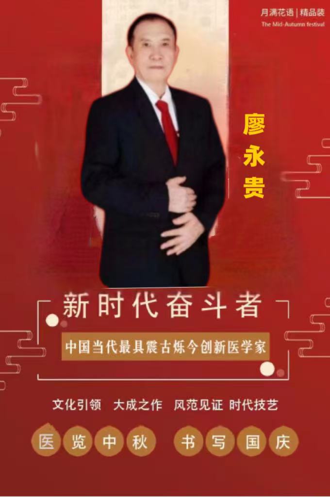 让科学量氢氧品牌走向世界！量子氢氧健康第一人长寿哥——廖永贵