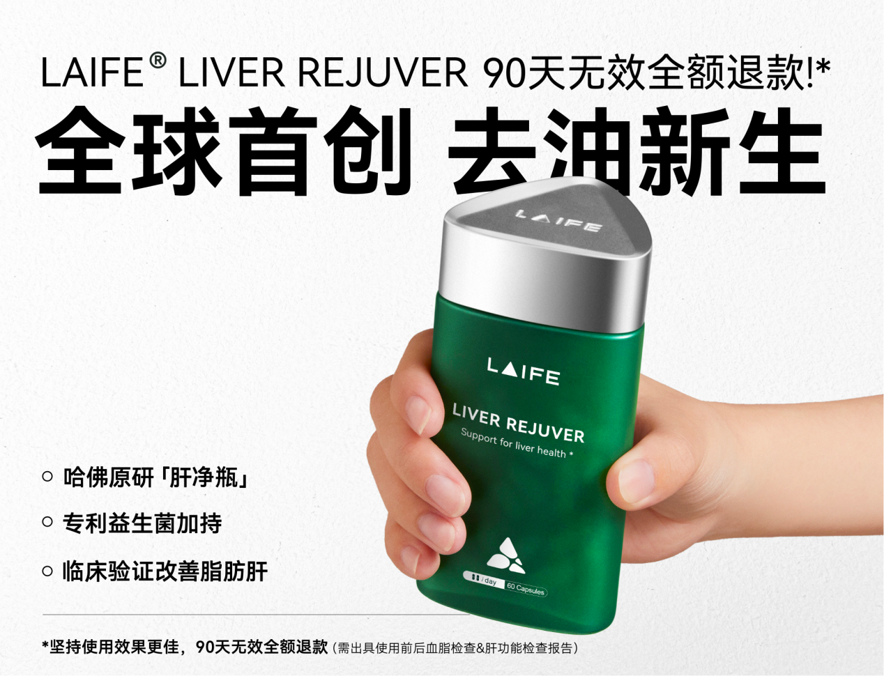 秋季养生仪式中,护肝黑科技LAIFE「乐轻肝」备受瞩目 秋季养生仪式中,护肝黑科技LAIFE「乐轻肝」备受瞩目
