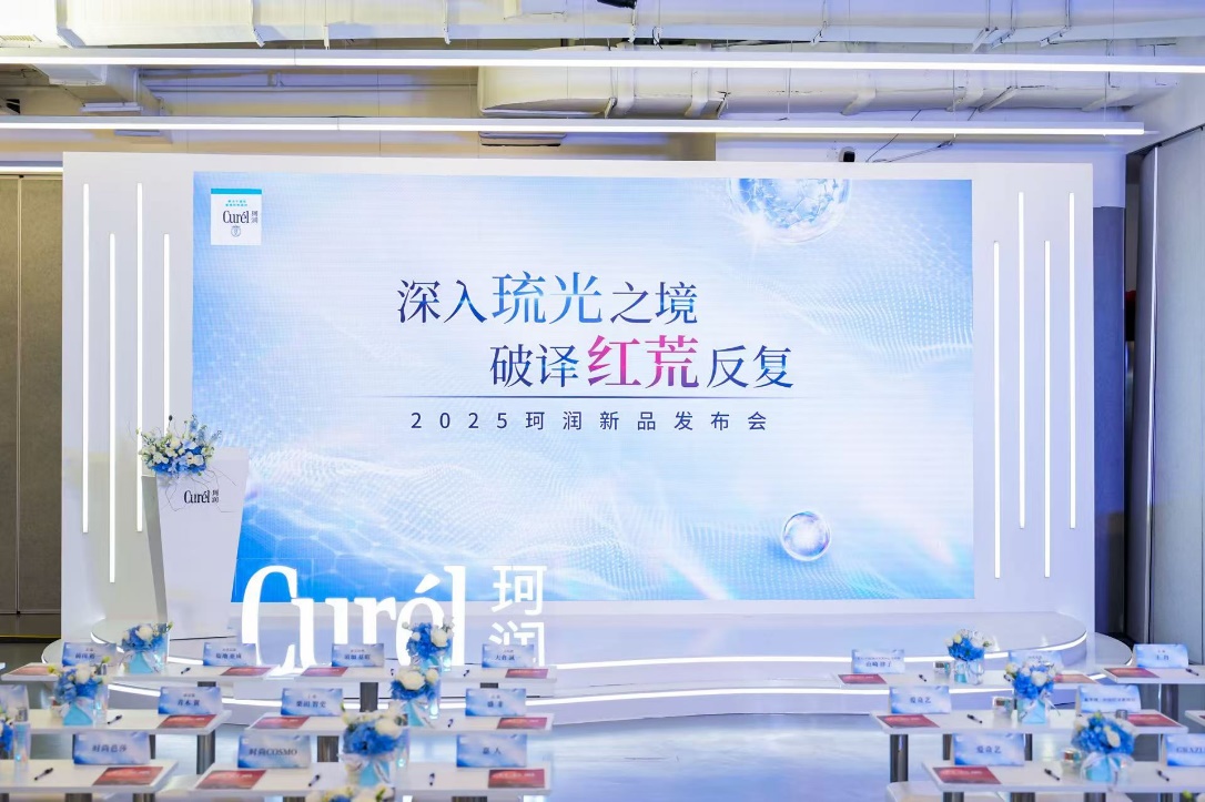 花王加码本土化 攻坚“红荒肌”市场 「Curél珂润」国产“琉光修红”系列新品重磅上市