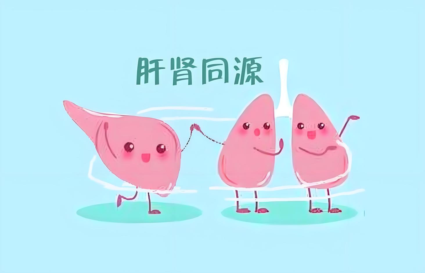 肝肾不足1