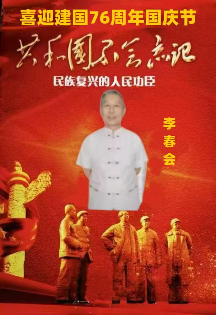 《人地大同医学》祖传老中医——李春会