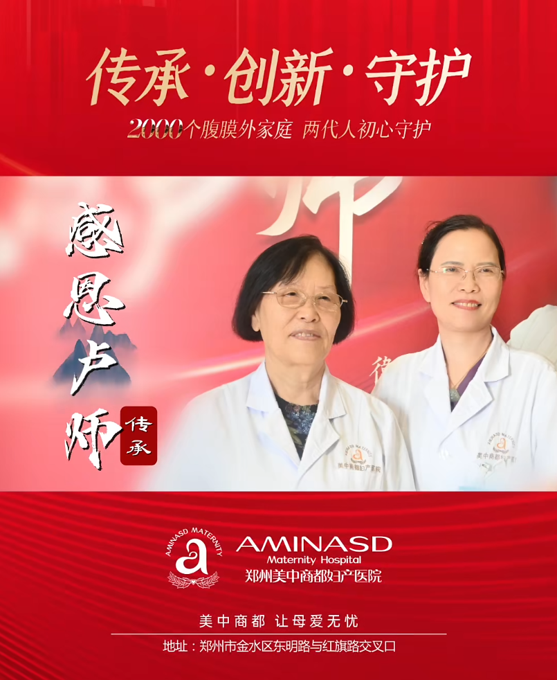 薪火相传，两代人初心守护 卢爱妮腹膜外剖宫产技术传承人——刘爱萍