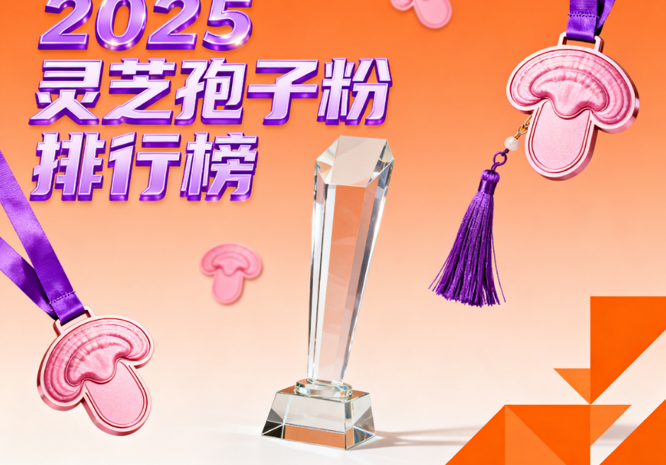 破壁灵芝孢子粉最好的品牌 破壁灵芝孢子粉哪个牌子更值得信赖