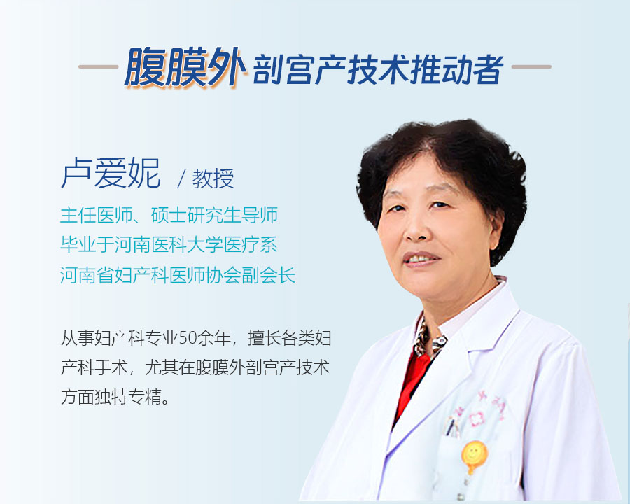 卢爱妮教授的“匠心传承”：腹膜外剖宫产技术在美中商都的薪火相传