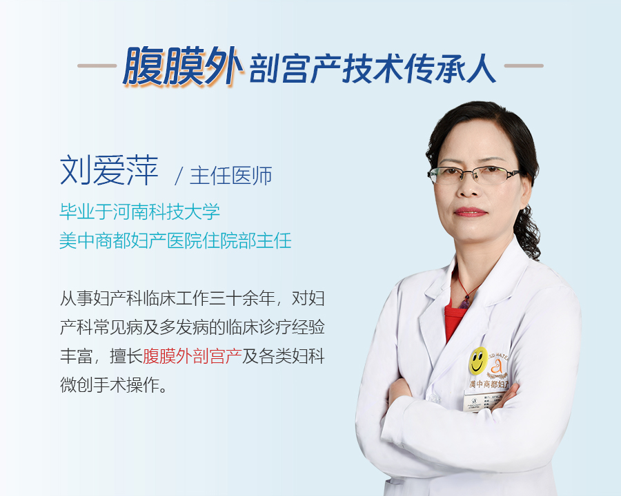卢爱妮教授的“匠心传承”：腹膜外剖宫产技术在美中商都的薪火相传