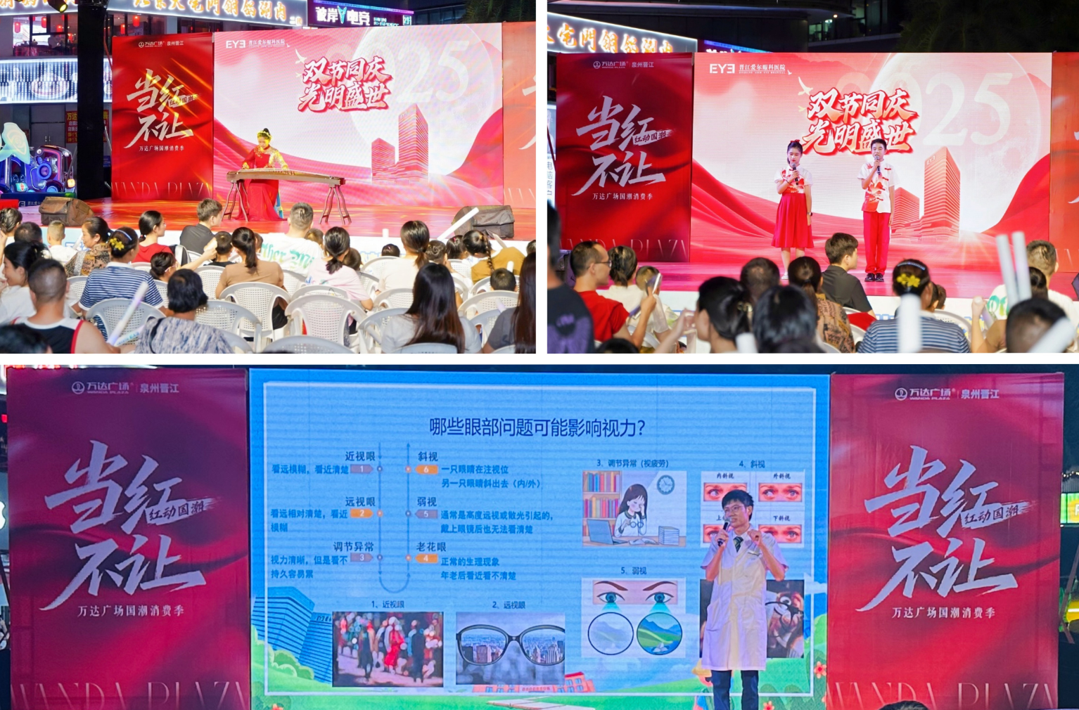 晋江爱尔眼科“瞳梦国奇旅”点亮双节，创新公益模式守护市民眼健康