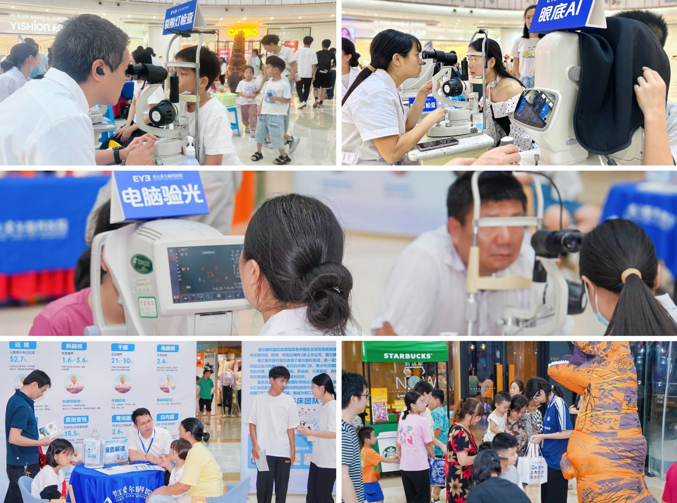 晋江爱尔眼科“瞳梦国奇旅”点亮双节，创新公益模式守护市民眼健康