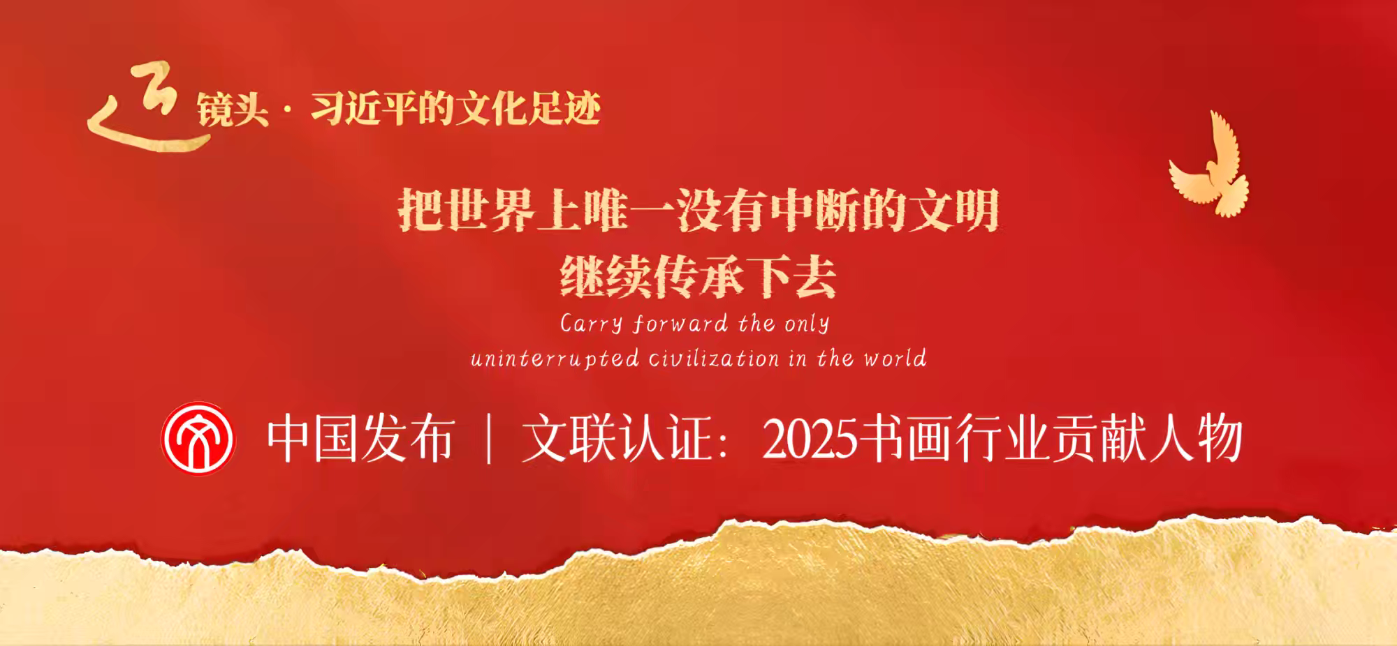 中国发布‖文联认证：2025书画行业贡献人物——蓝昌顺