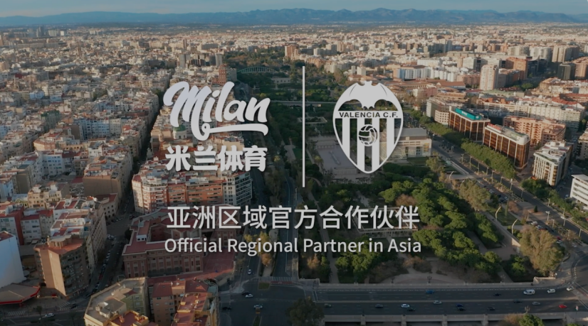 科技引领变革，瓦伦西亚俱乐部与米兰体育共谋新局