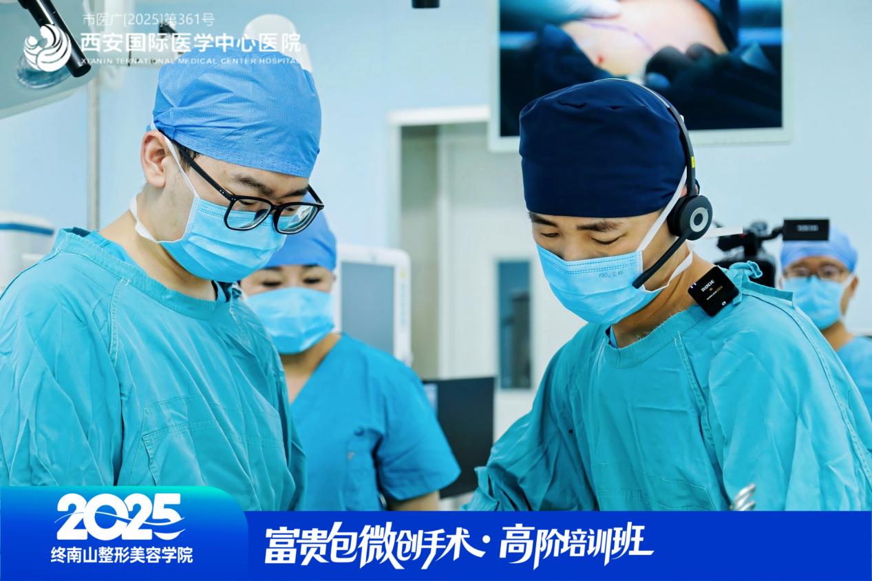 西安国际医学中心医院“富贵包”微创手术专项学习班成功举办