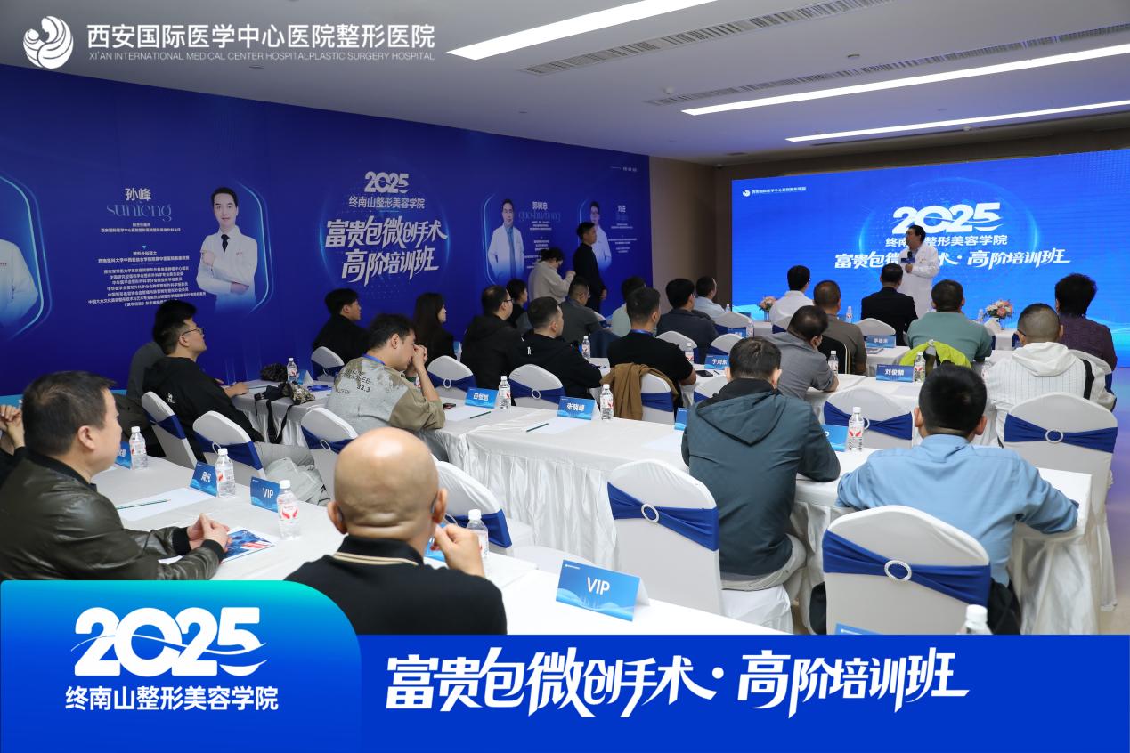 西安国际医学中心医院“富贵包”微创手术专项学习班成功举办