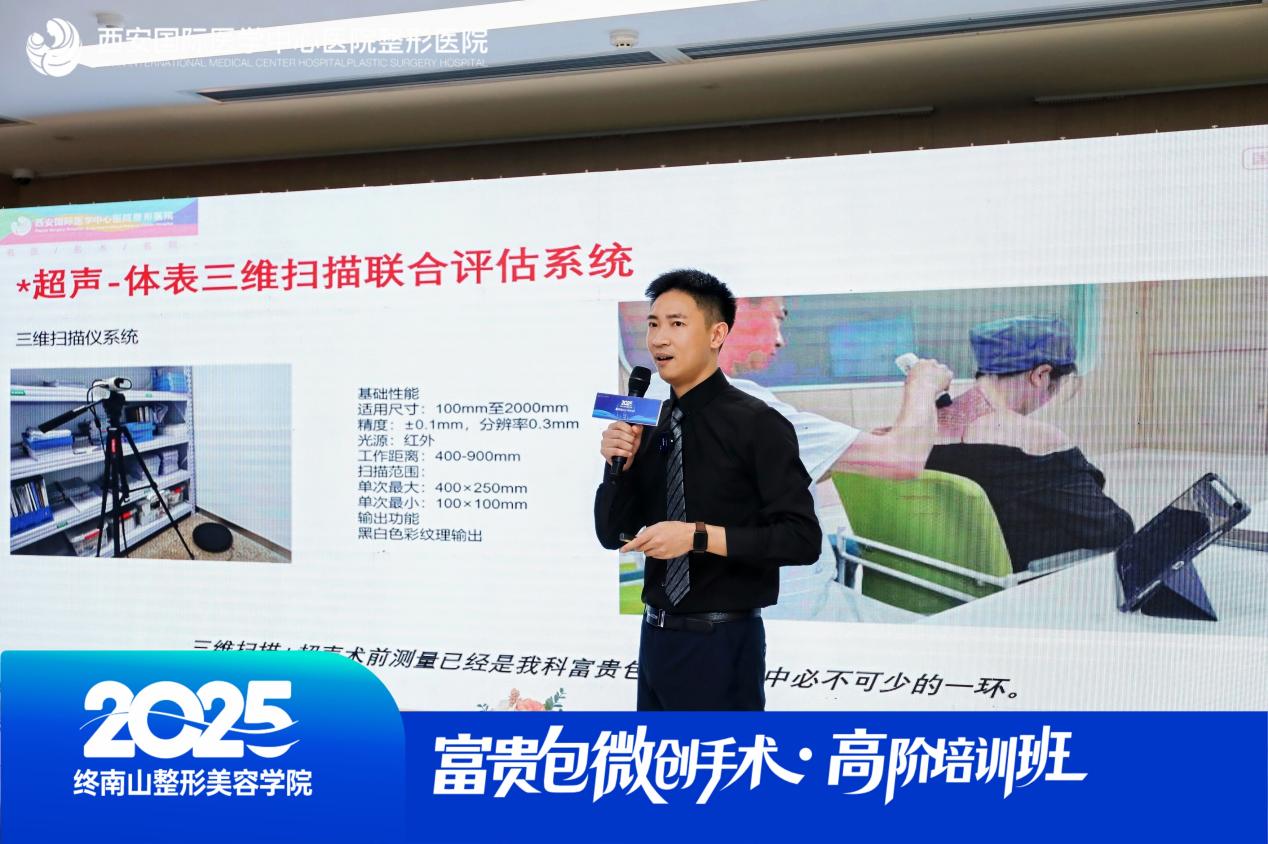 西安国际医学中心医院“富贵包”微创手术专项学习班成功举办