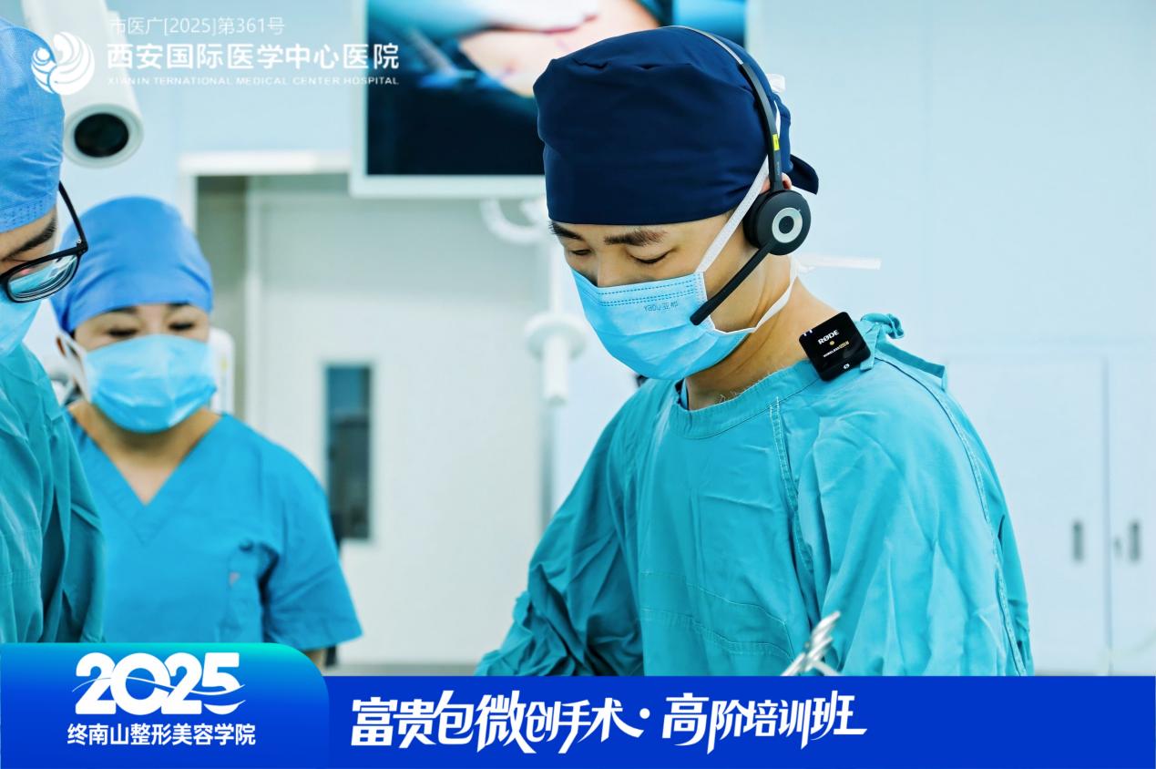 西安国际医学中心医院“富贵包”微创手术专项学习班成功举办