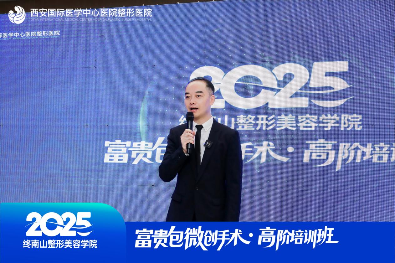 西安国际医学中心医院“富贵包”微创手术专项学习班成功举办