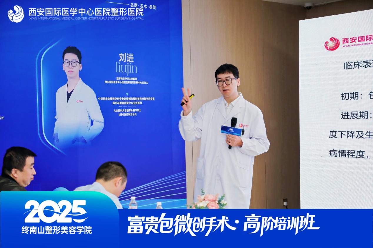 西安国际医学中心医院“富贵包”微创手术专项学习班成功举办