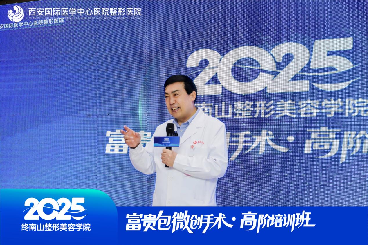 西安国际医学中心医院“富贵包”微创手术专项学习班成功举办
