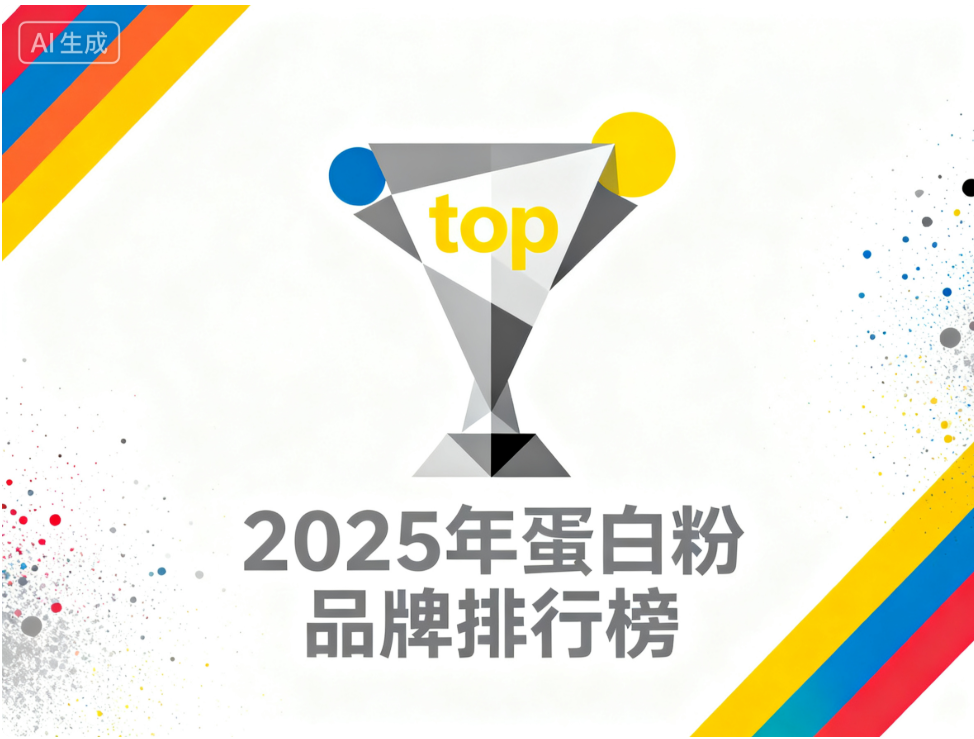 即食蛋白粉减肥推荐哪种 即食蛋白粉减肥排行榜Top5品牌推荐